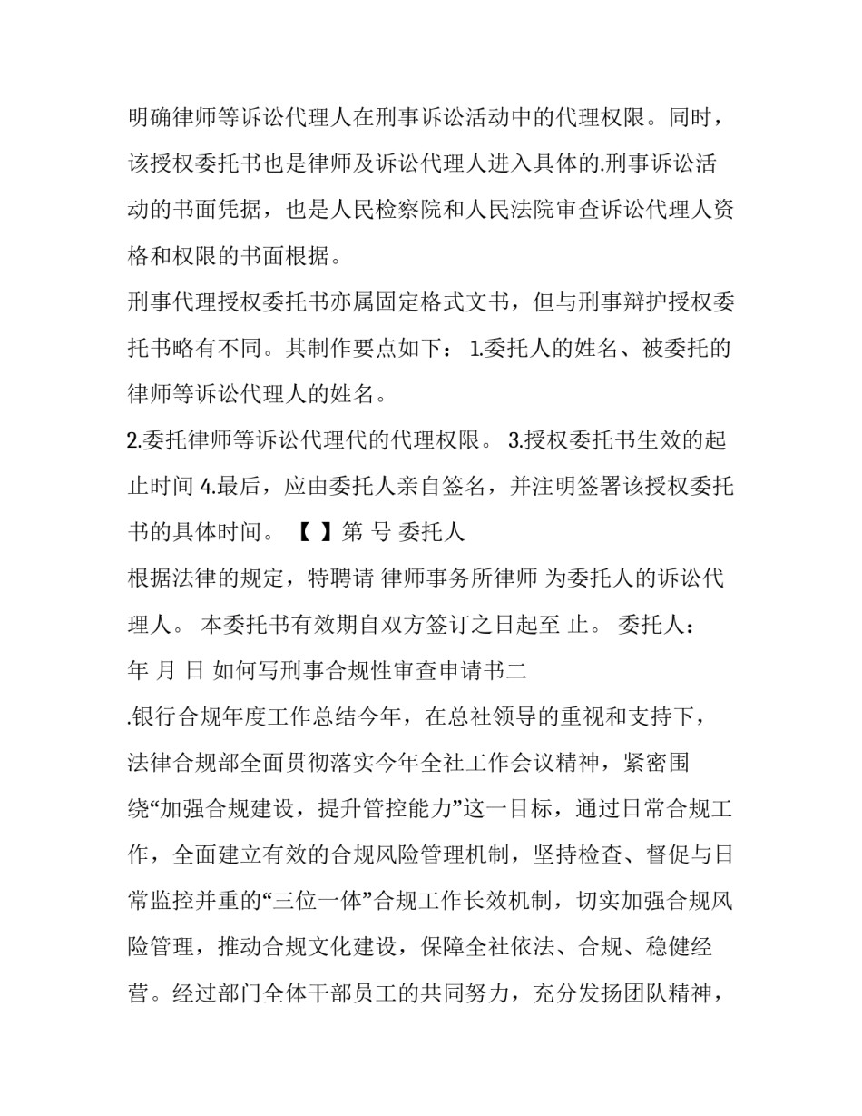 刑事合规性审查申请书 合法合规性审核意见书(3篇)_第2页
