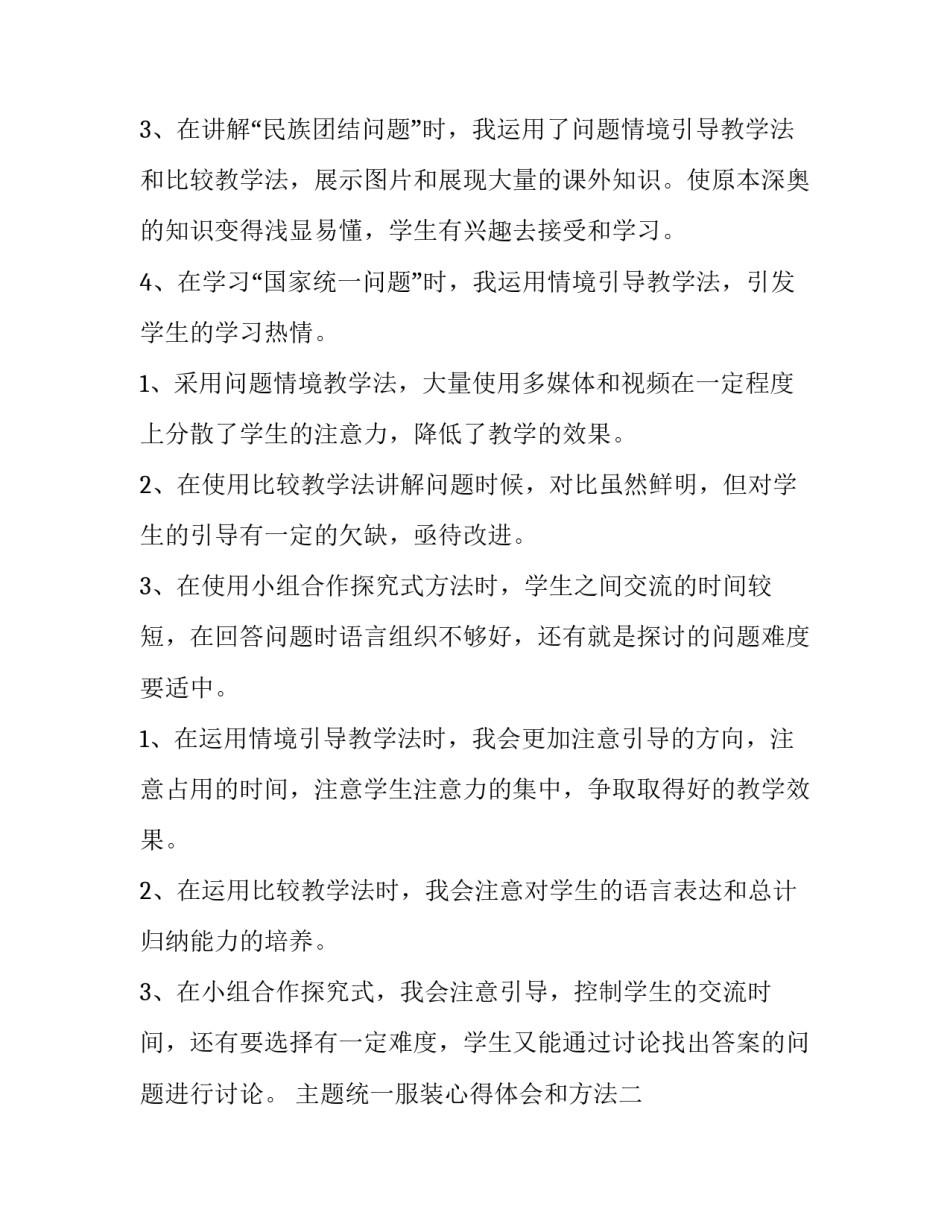 统一服装心得体会和方法 统一服装好处(8篇)_第2页