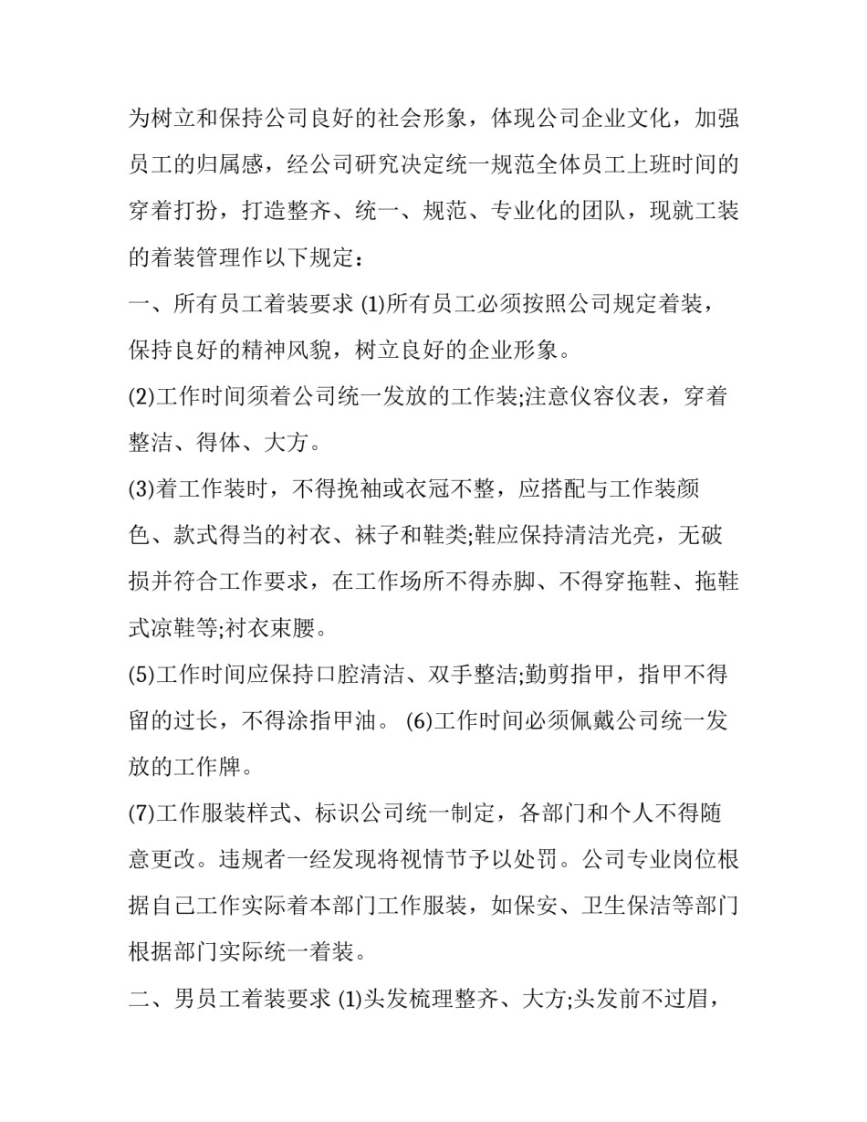 统一服装心得体会和方法 统一服装好处(8篇)_第3页
