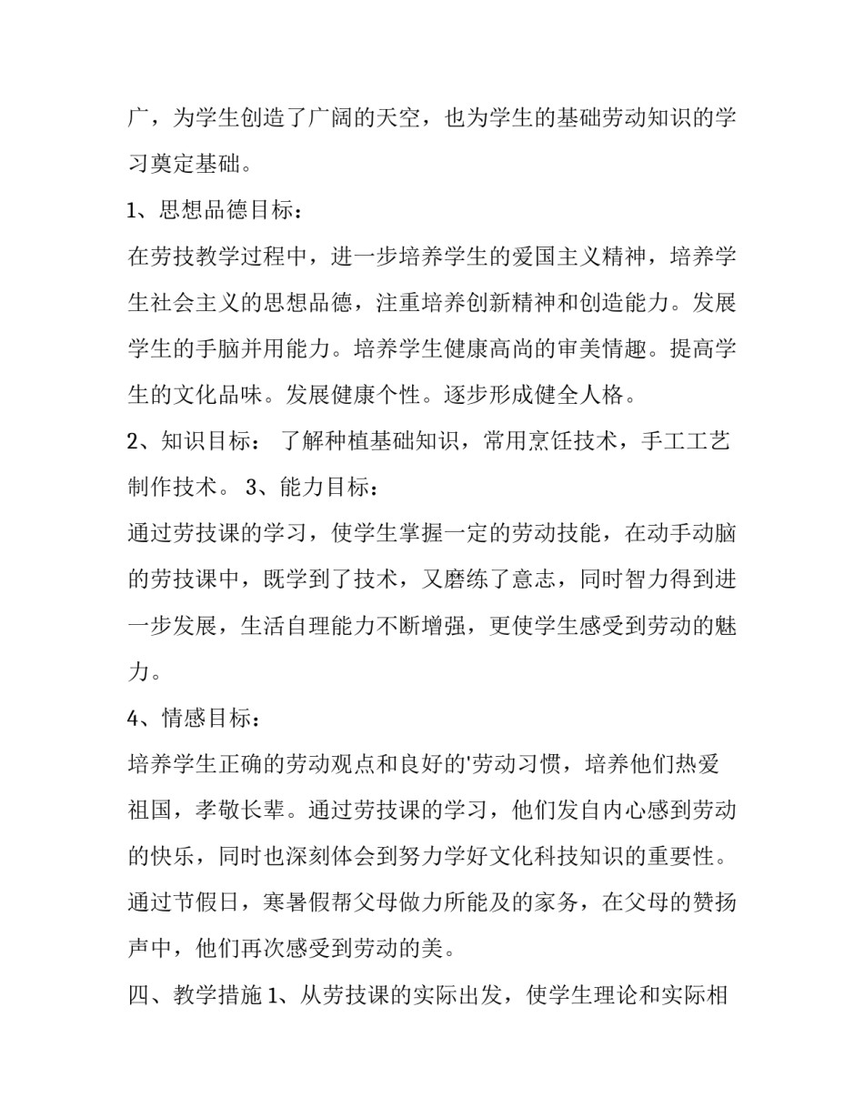 家庭教学促进法心得体会及感悟 家庭教育促进法教师心得体会(二篇)_第2页