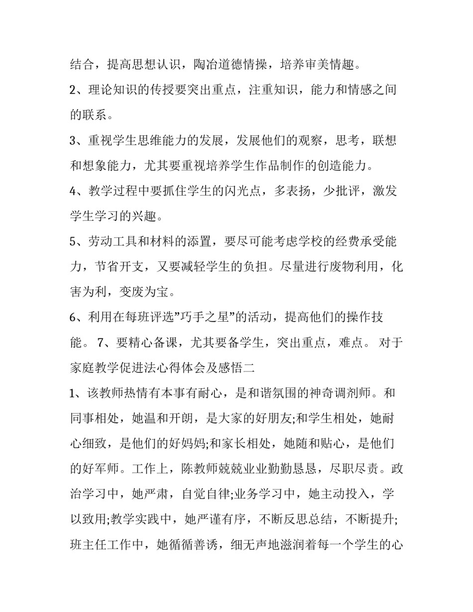 家庭教学促进法心得体会及感悟 家庭教育促进法教师心得体会(二篇)_第3页