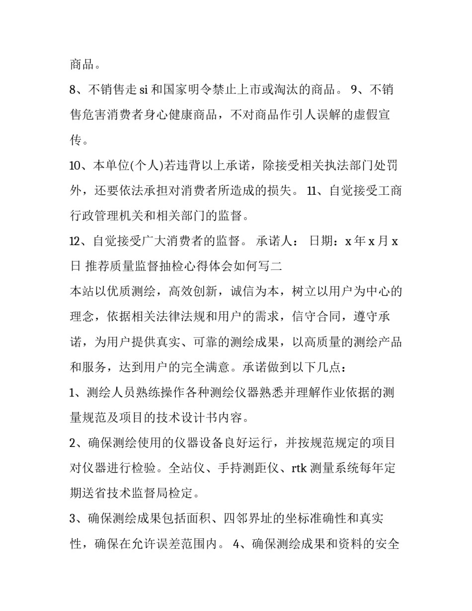 质量监督抽检心得体会如何写 质量监督培训心得(八篇)_第2页