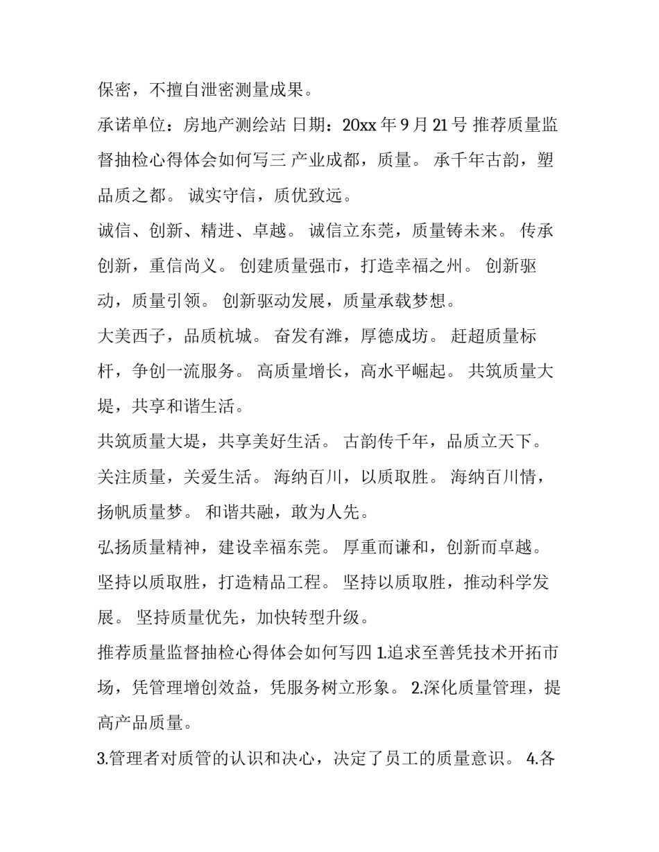 质量监督抽检心得体会如何写 质量监督培训心得(八篇)_第3页