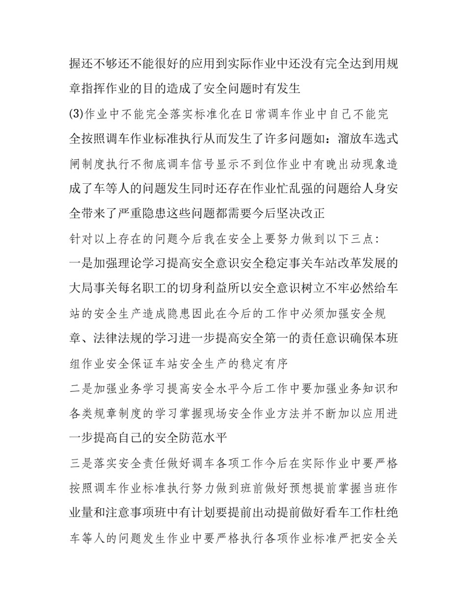 铁路安全警示日心得体会及感悟 铁路安全警示教育心得体会工务段(6篇)_第2页