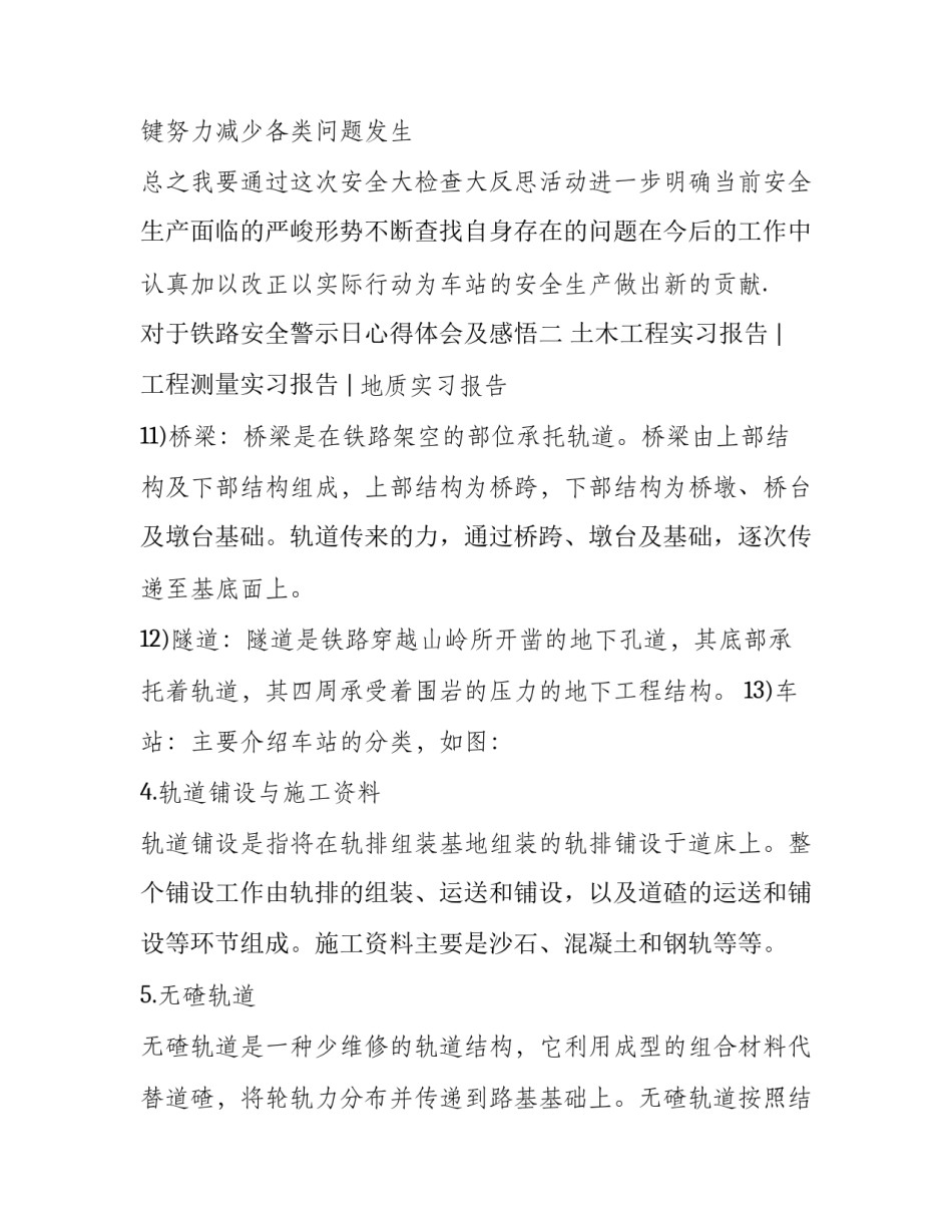 铁路安全警示日心得体会及感悟 铁路安全警示教育心得体会工务段(6篇)_第3页