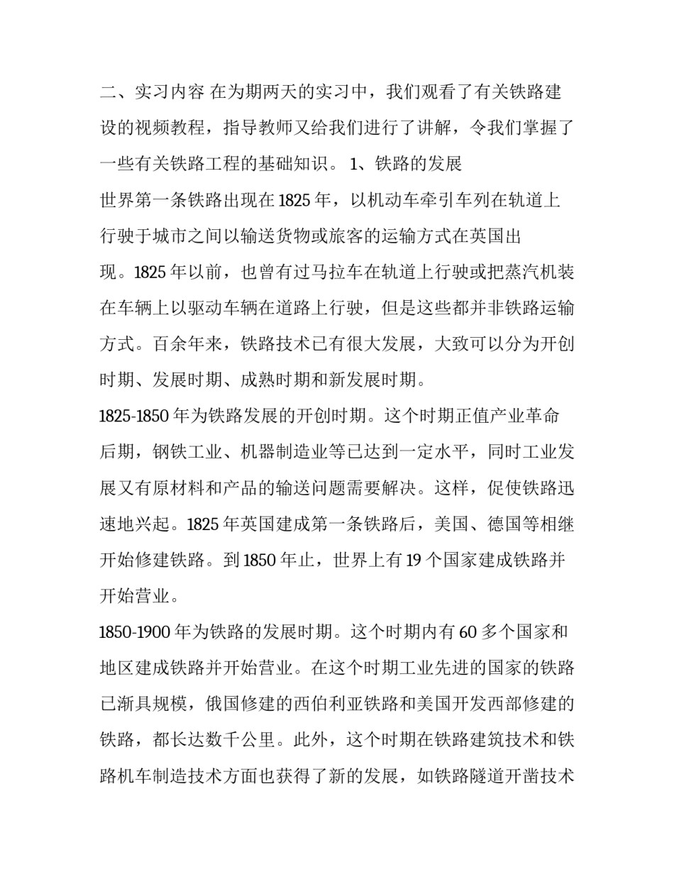 铁路人员死亡心得体会范本 铁路人身伤亡反思材料(七篇)_第2页