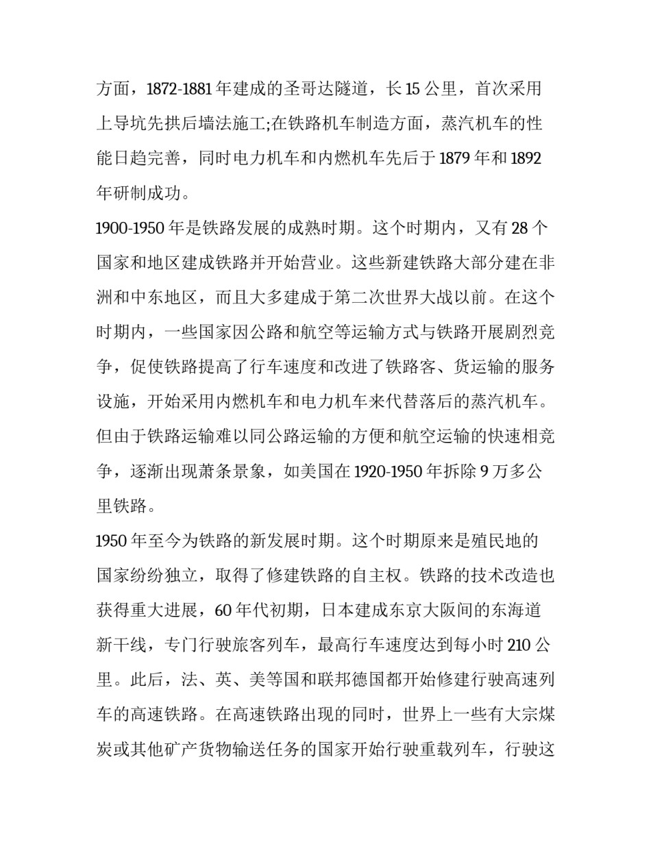 铁路人员死亡心得体会范本 铁路人身伤亡反思材料(七篇)_第3页