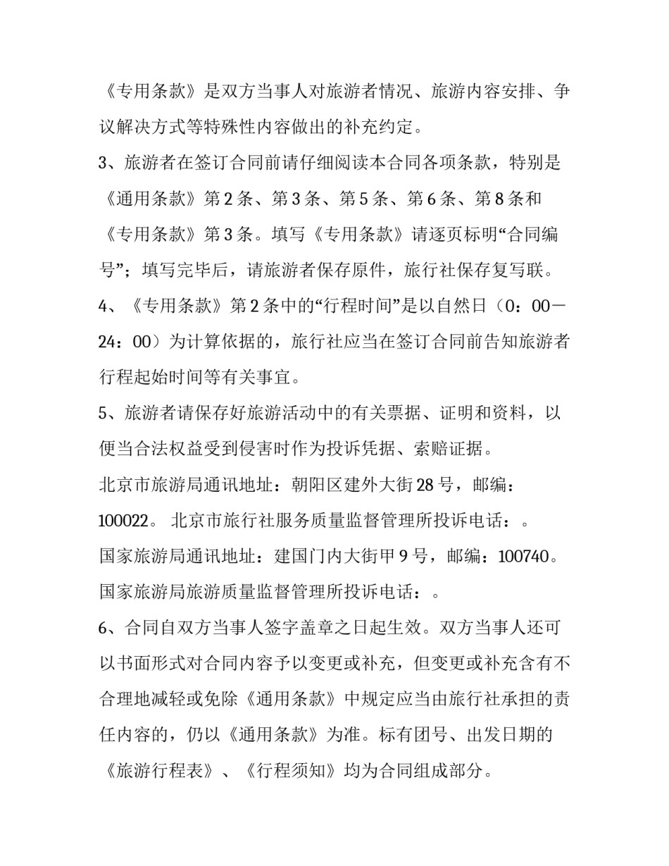 旅游攻略制作心得体会和方法 旅游路线设计实训心得体会(7篇)_第2页