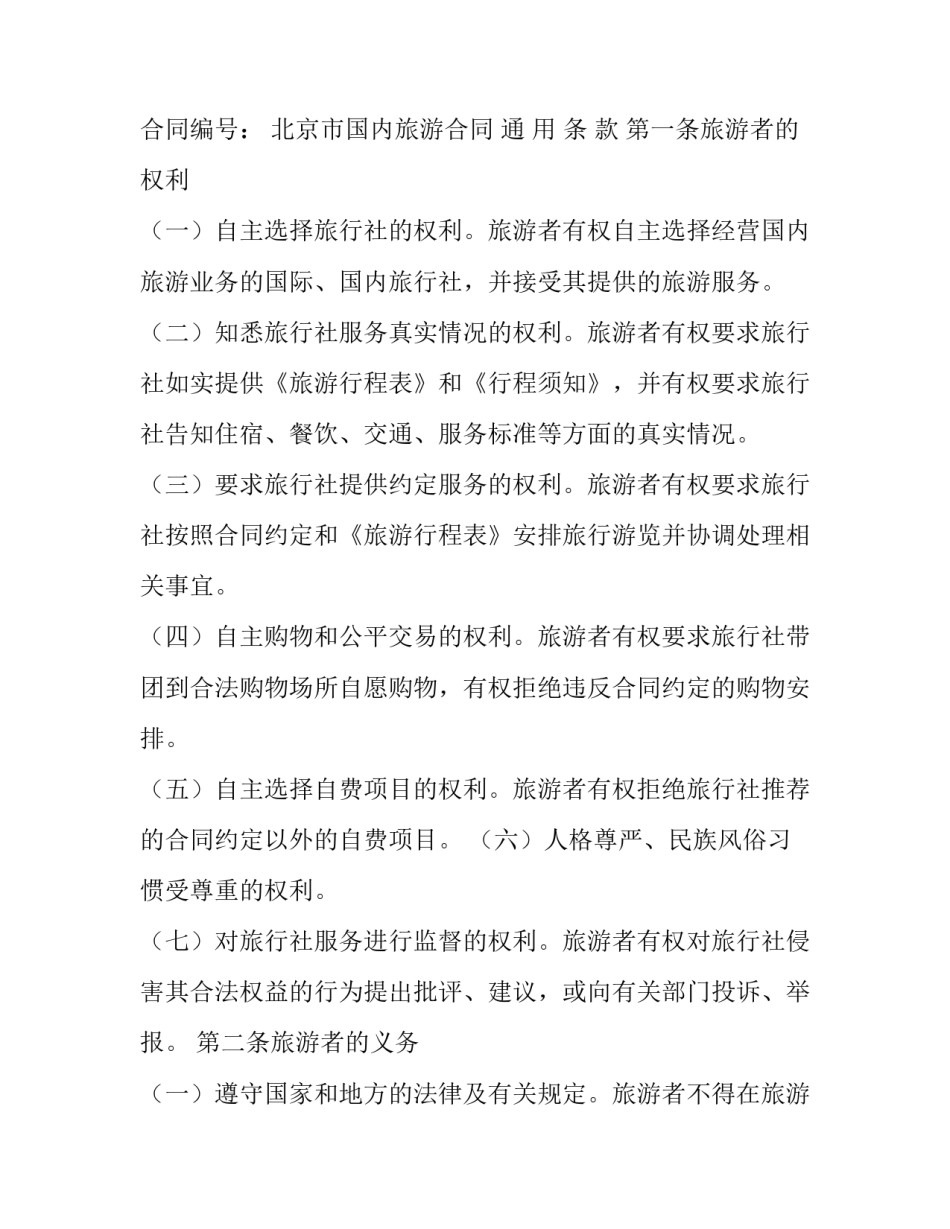 旅游攻略制作心得体会和方法 旅游路线设计实训心得体会(7篇)_第3页