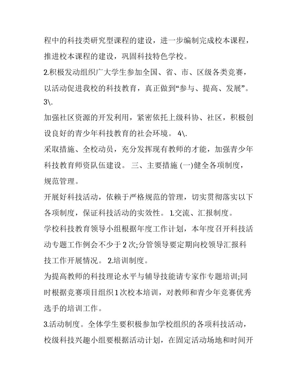 产品促销活动策划方案撰写 产品促销活动策划方案(模板8篇)_第2页