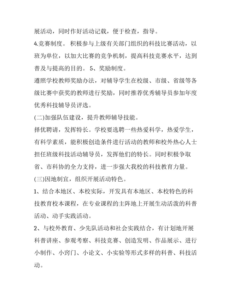 产品促销活动策划方案撰写 产品促销活动策划方案(模板8篇)_第3页