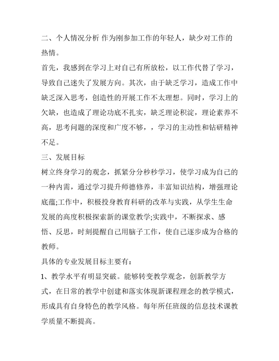 素质目标解读心得体会 素质目标和情感目标(9篇)_第2页