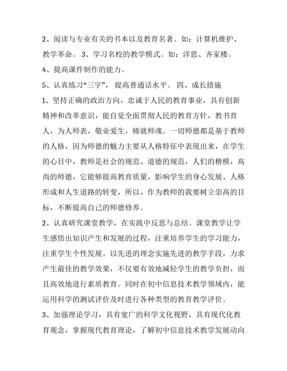 素质目标解读心得体会 素质目标和情感目标(9篇)_第3页