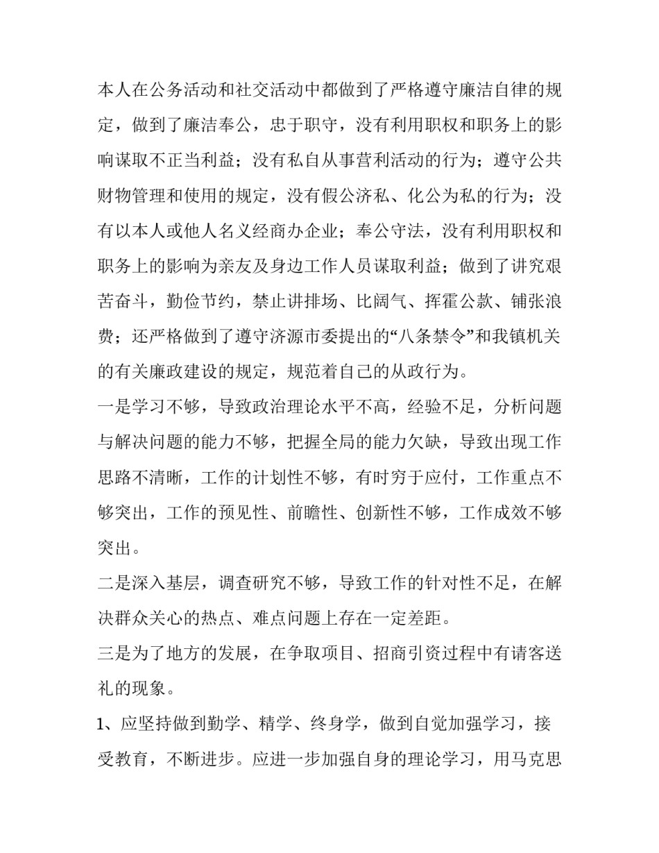 执政培训心得体会 执政骨干培训心得体会(4篇)_第3页