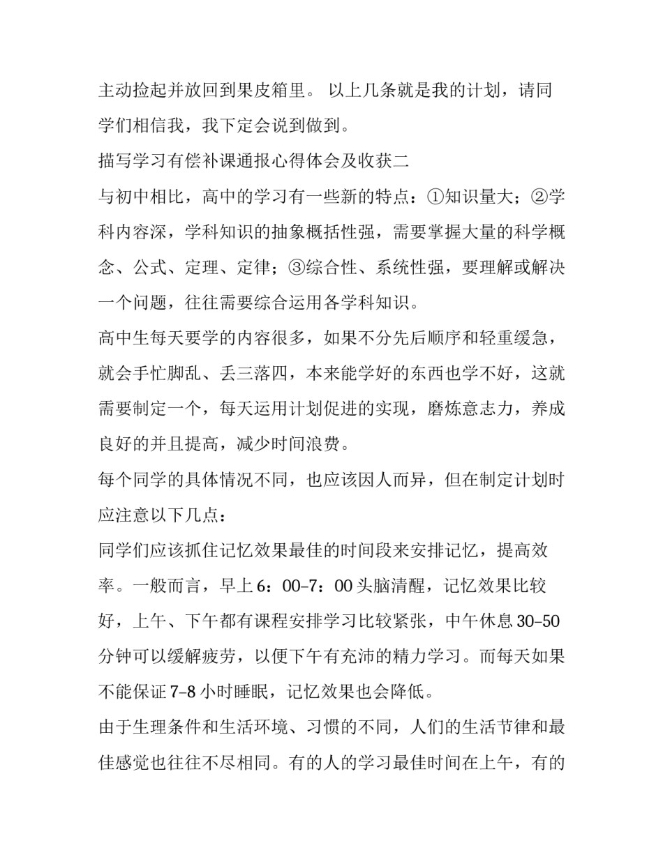 学习有偿补课通报心得体会及收获 有偿补课处理意见心得体会(三篇)_第2页