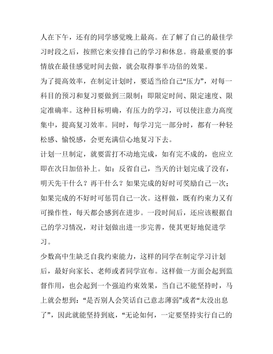 学习有偿补课通报心得体会及收获 有偿补课处理意见心得体会(三篇)_第3页