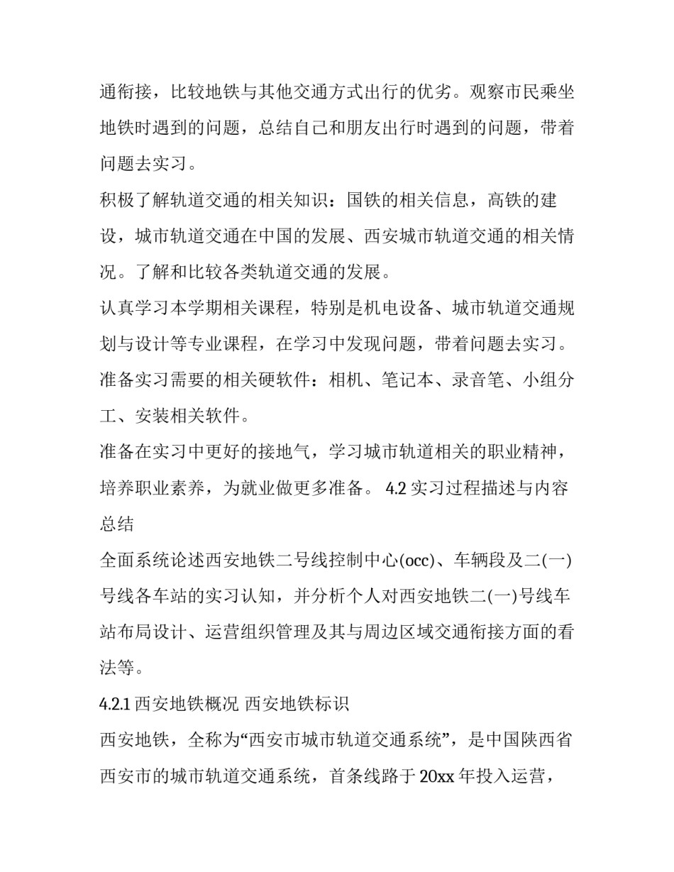 西安地铁安检实习心得体会总结 地铁安检实训总结体会(三篇)_第2页