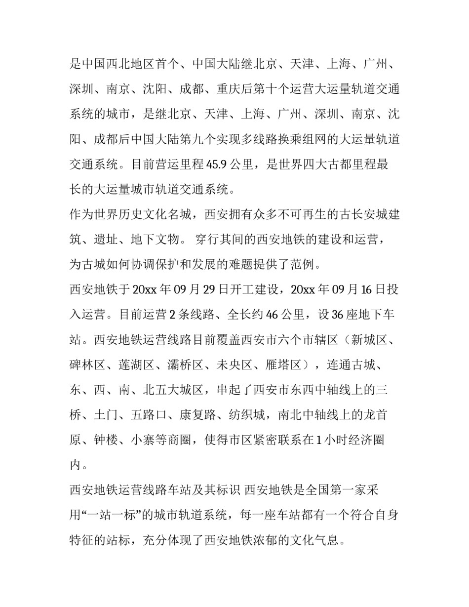 西安地铁安检实习心得体会总结 地铁安检实训总结体会(三篇)_第3页