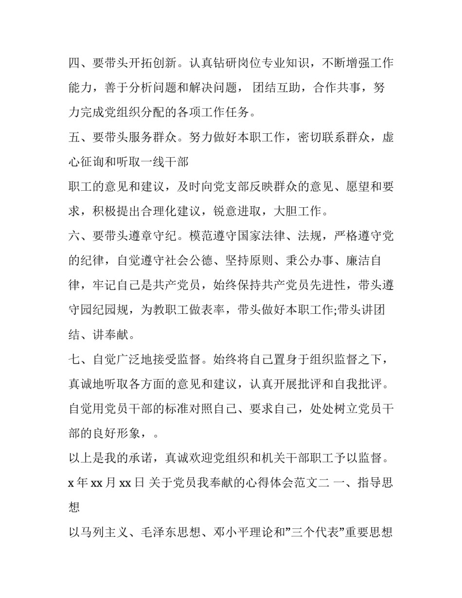 党员我奉献的心得体会范文 党员奉献日心得(三篇)_第2页