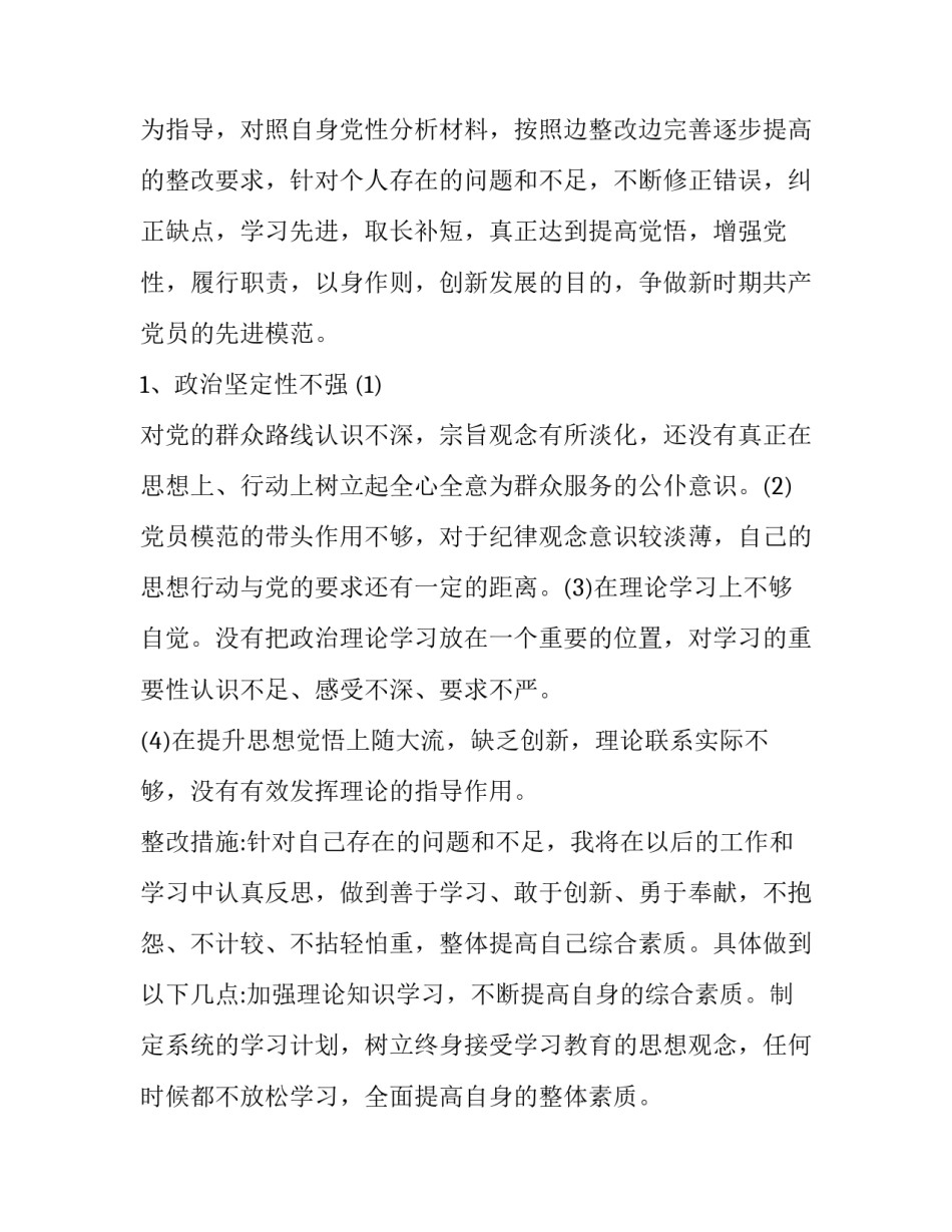 党员我奉献的心得体会范文 党员奉献日心得(三篇)_第3页