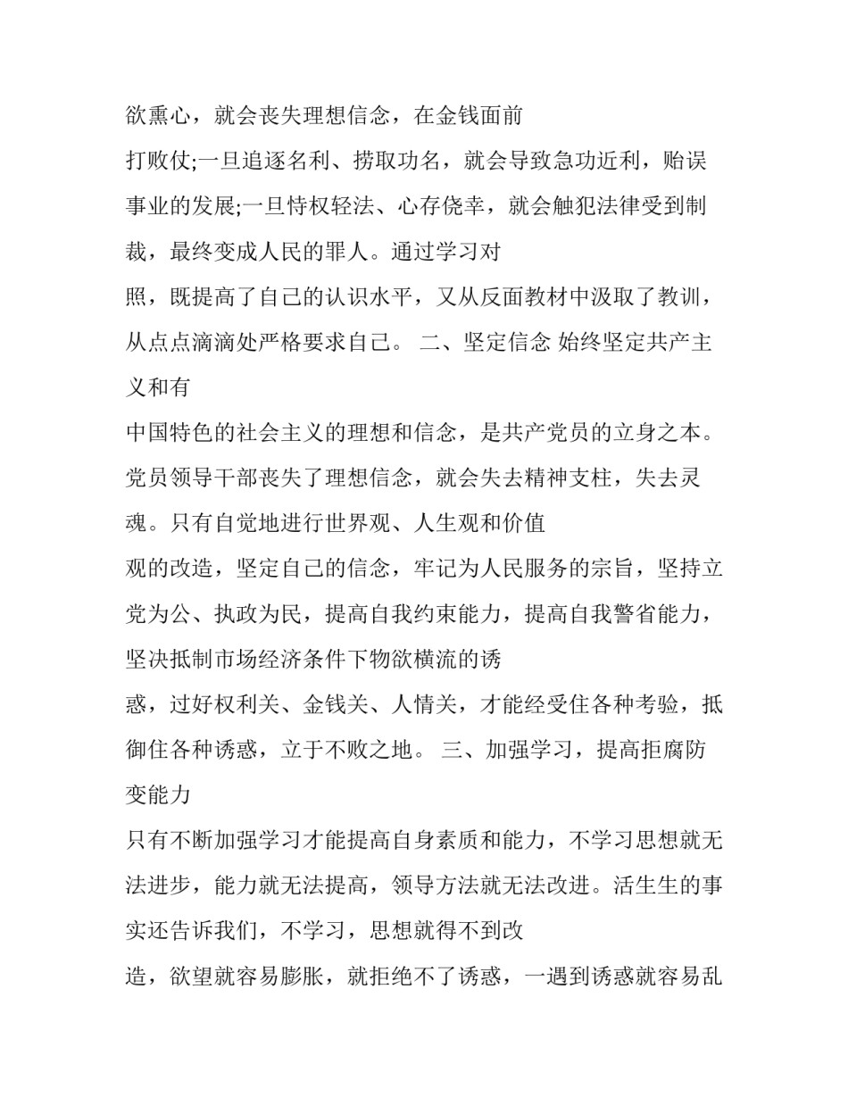 监狱狱政文书范文范本 监狱公文写作模板(五篇)_第2页