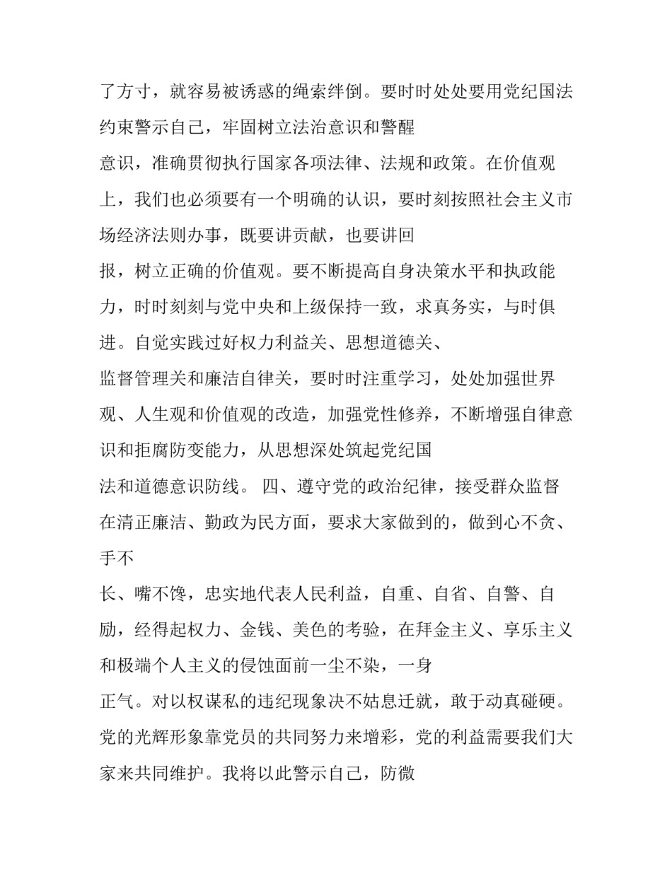 监狱狱政文书范文范本 监狱公文写作模板(五篇)_第3页