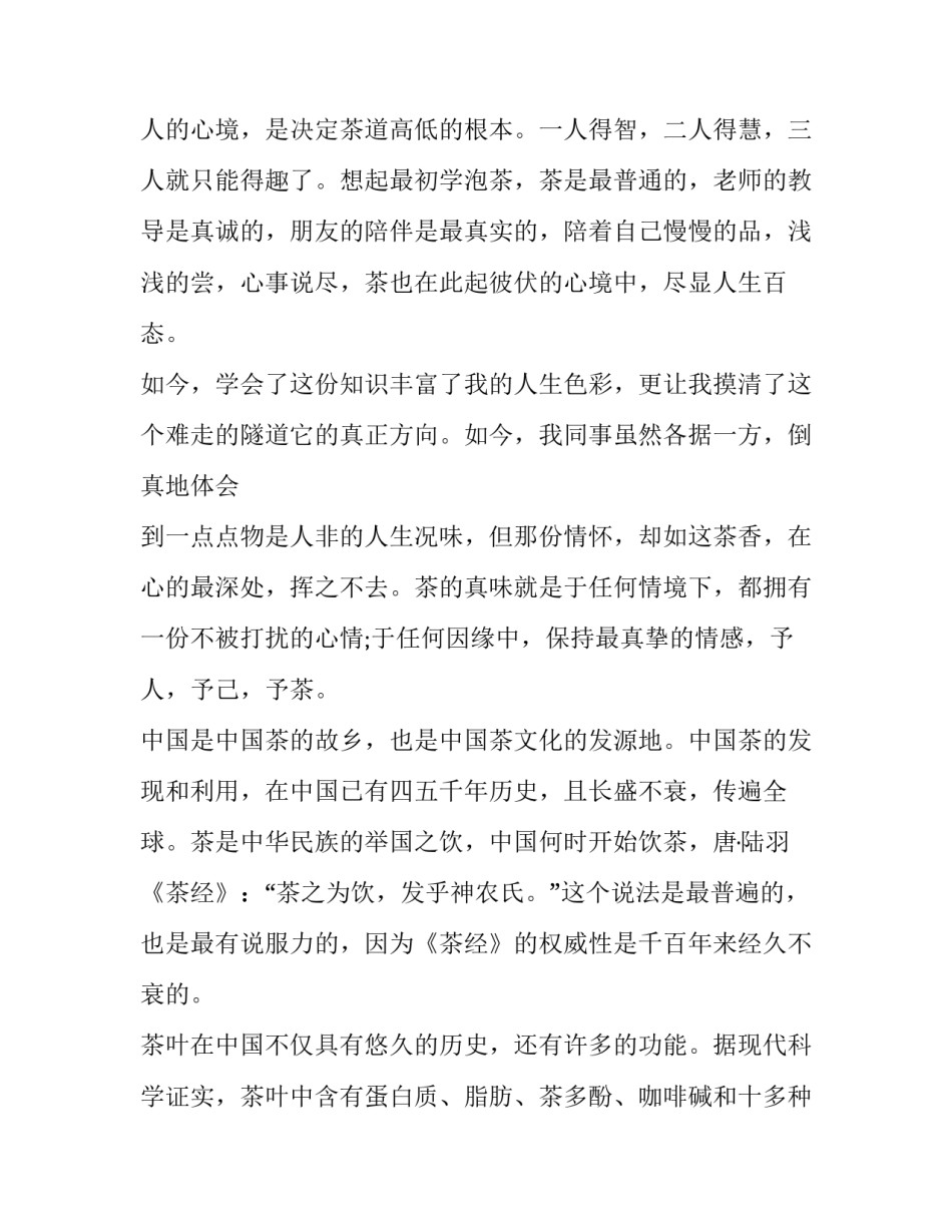 学泡茶劳动教育心得体会报告 劳技学泡茶教案(1篇)_第2页