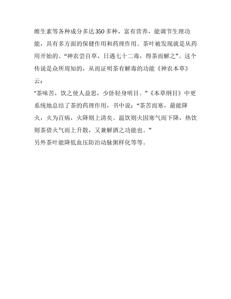 学泡茶劳动教育心得体会报告 劳技学泡茶教案(1篇)_第3页