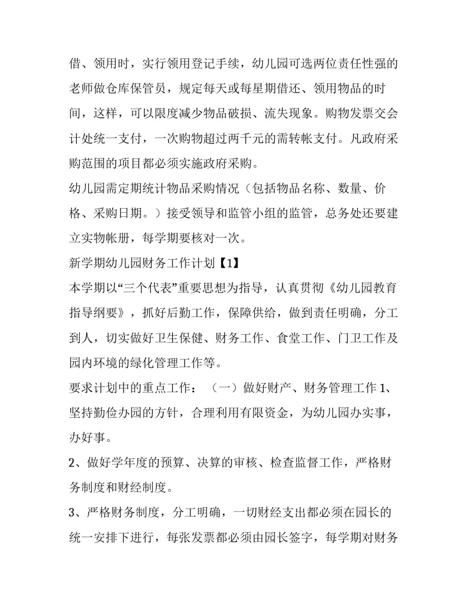 务工报酬协议书怎么写 务工报酬协议书怎么写模板(4篇)_第3页