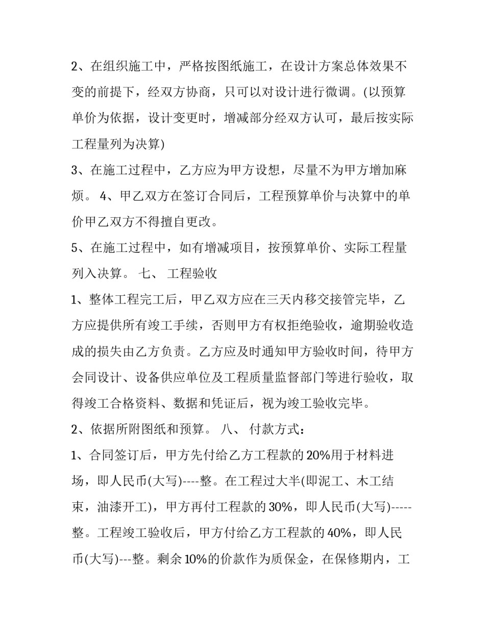 装饰工程培训心得体会和感想 装饰工程培训心得体会和感想总结(4篇)_第2页