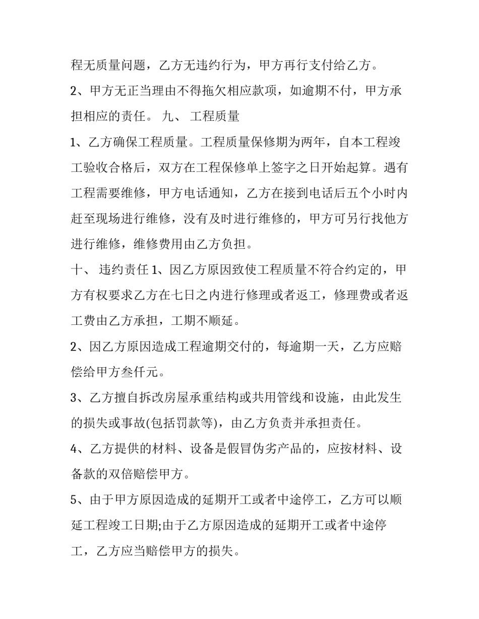 装饰工程培训心得体会和感想 装饰工程培训心得体会和感想总结(4篇)_第3页