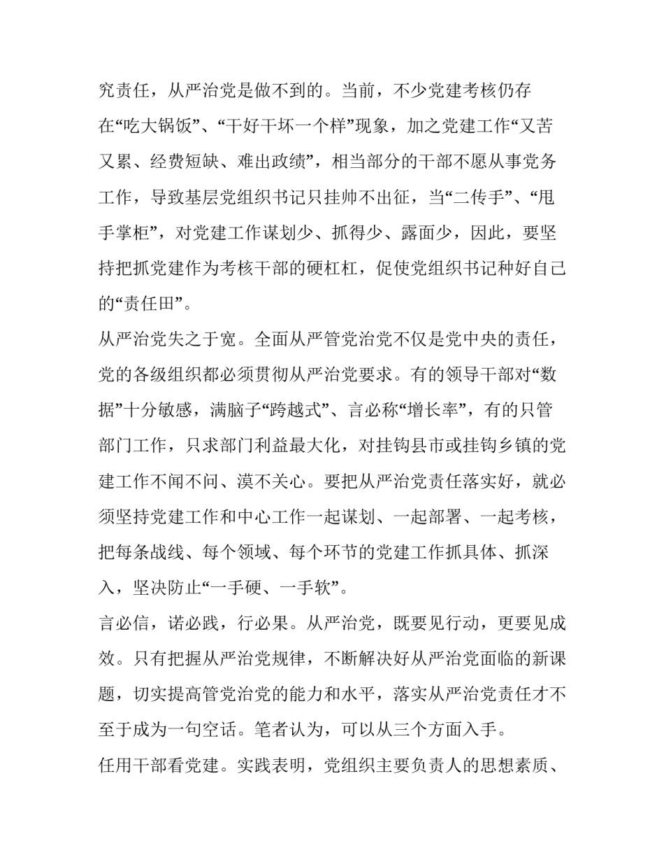 大锅菜面点制作心得体会简短 大锅菜面点制作心得体会简短一句话(3篇)_第2页