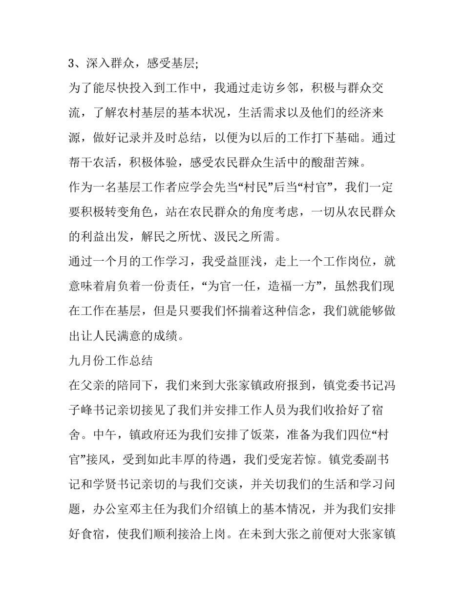 思想站位高不高心得体会和感想 思想站位不高方面(7篇)_第2页