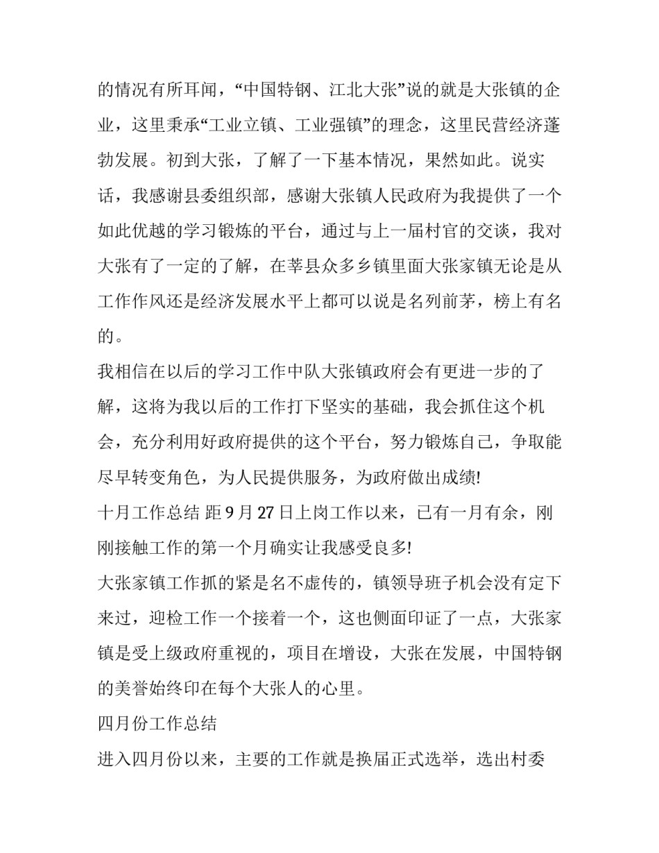 思想站位高不高心得体会和感想 思想站位不高方面(7篇)_第3页