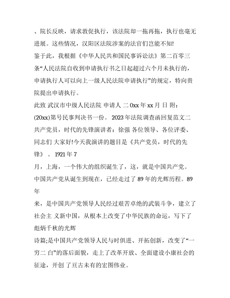 法院调查函回复范文 法院调查取证函的回复(4篇)_第3页