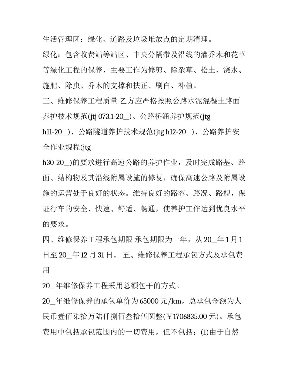 隧道养护管理总结范文 隧道养护方案(六篇)_第3页