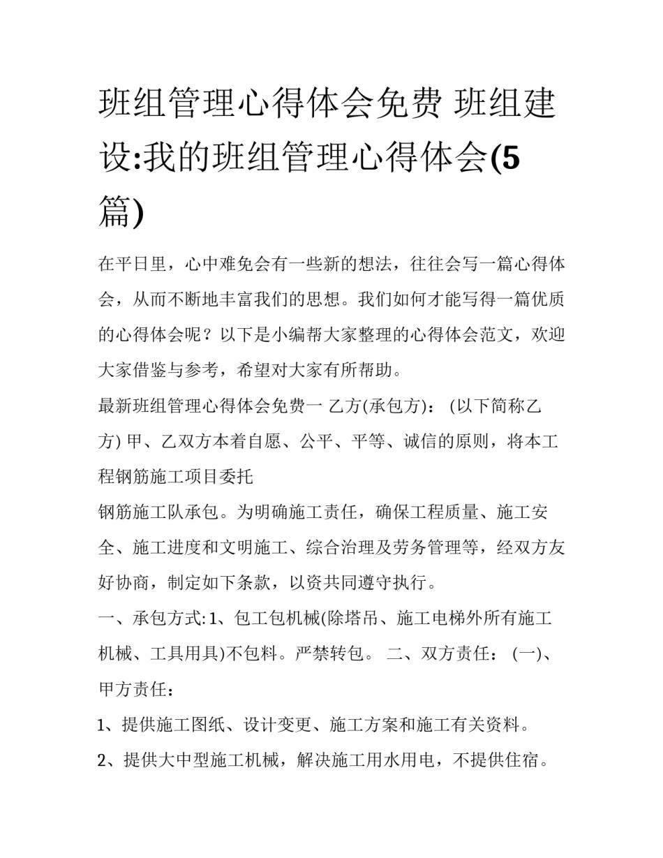 班组管理心得体会免费 班组建设:我的班组管理心得体会(5篇)_第1页