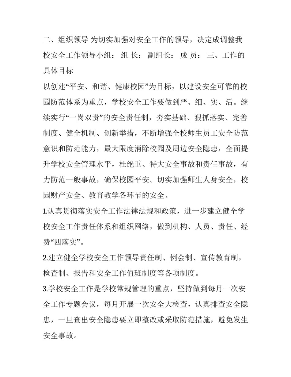 《中小学生守则》心得体会和感想 新《中小学生守则》心得体会(六篇)_第2页