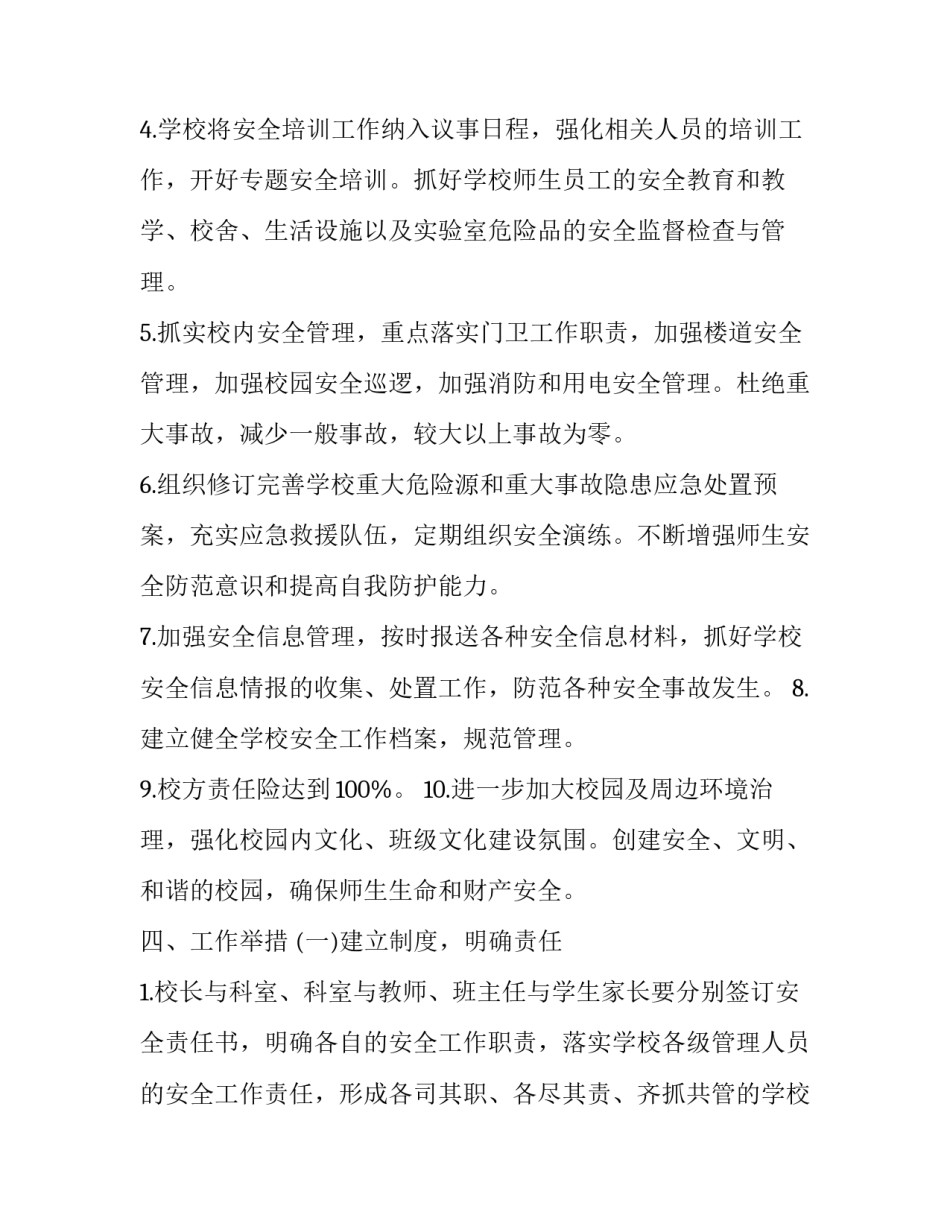 《中小学生守则》心得体会和感想 新《中小学生守则》心得体会(六篇)_第3页