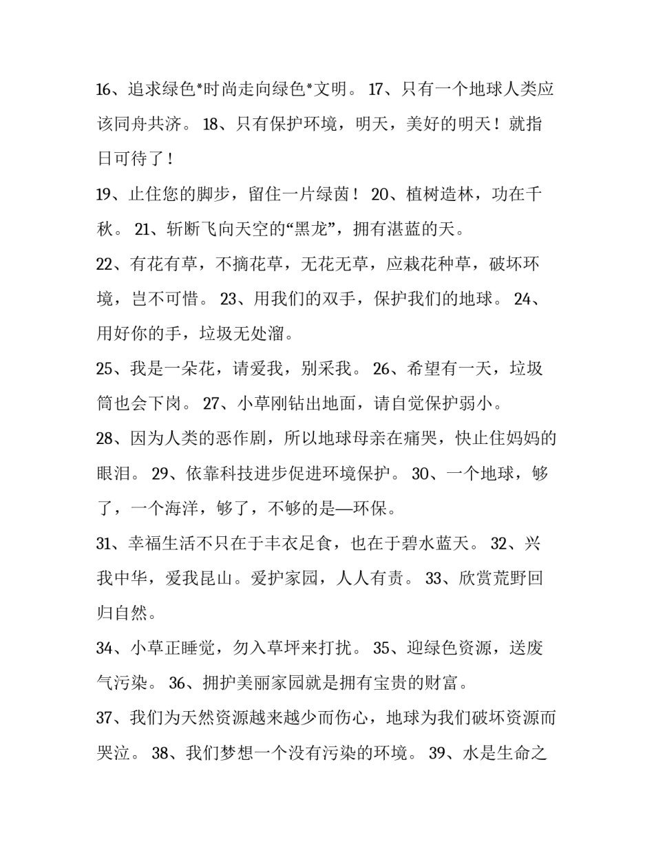 爱护环境传单心得体会精选 发环保传单感想(四篇)_第2页