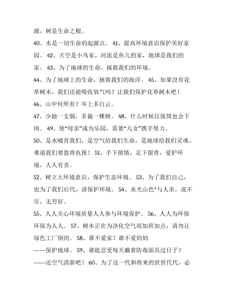 爱护环境传单心得体会精选 发环保传单感想(四篇)_第3页