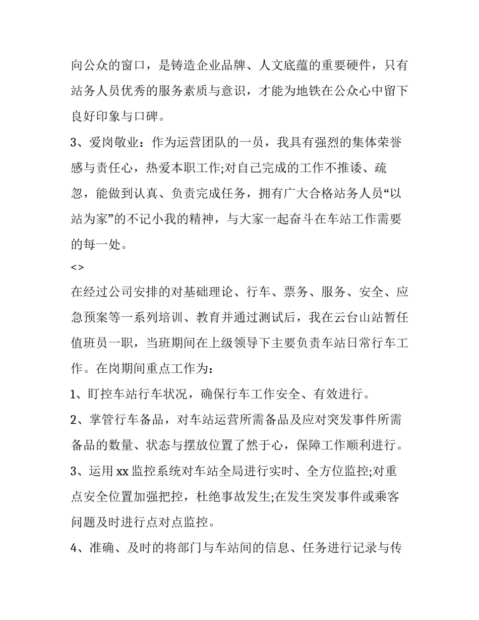 地铁班长心得体会范本 地铁班组长个人总结(4篇)_第2页