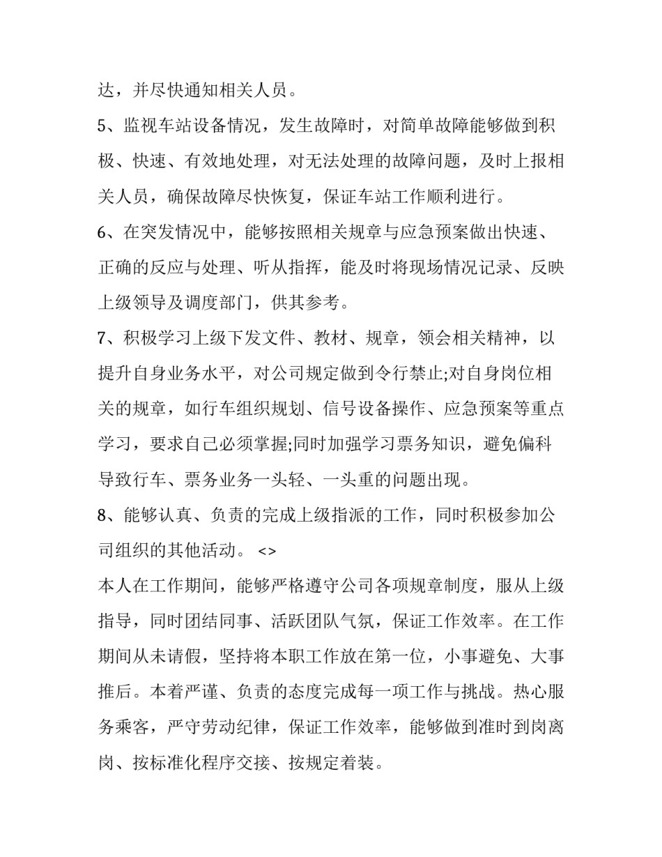 地铁班长心得体会范本 地铁班组长个人总结(4篇)_第3页