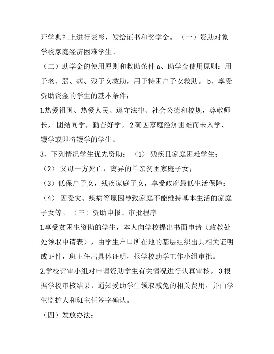 发放有毒有害津贴申请书 有毒有害补贴申请报告(3篇)_第3页