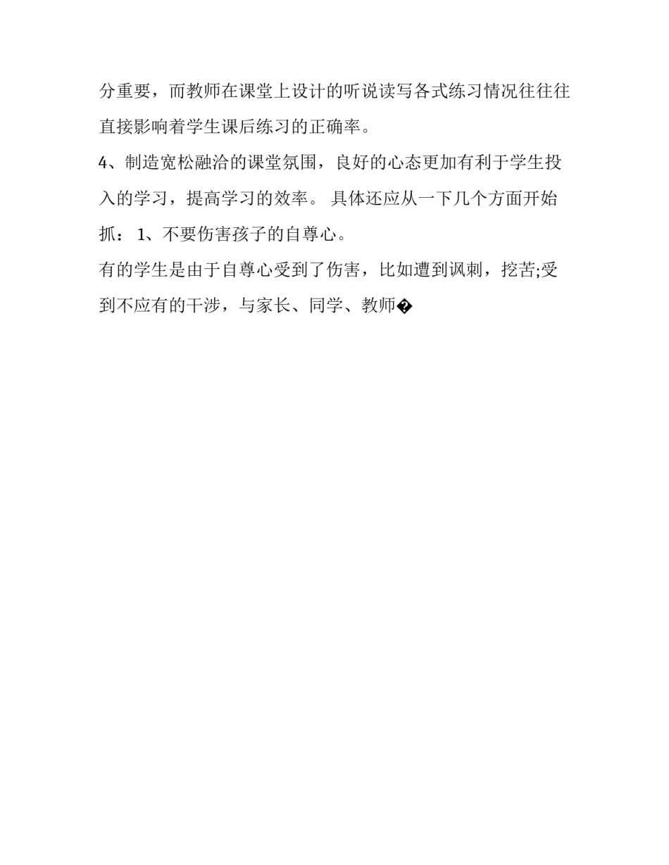 有效教学学习心得体会精选 如何做到有效教学心得体会(7篇)_第2页
