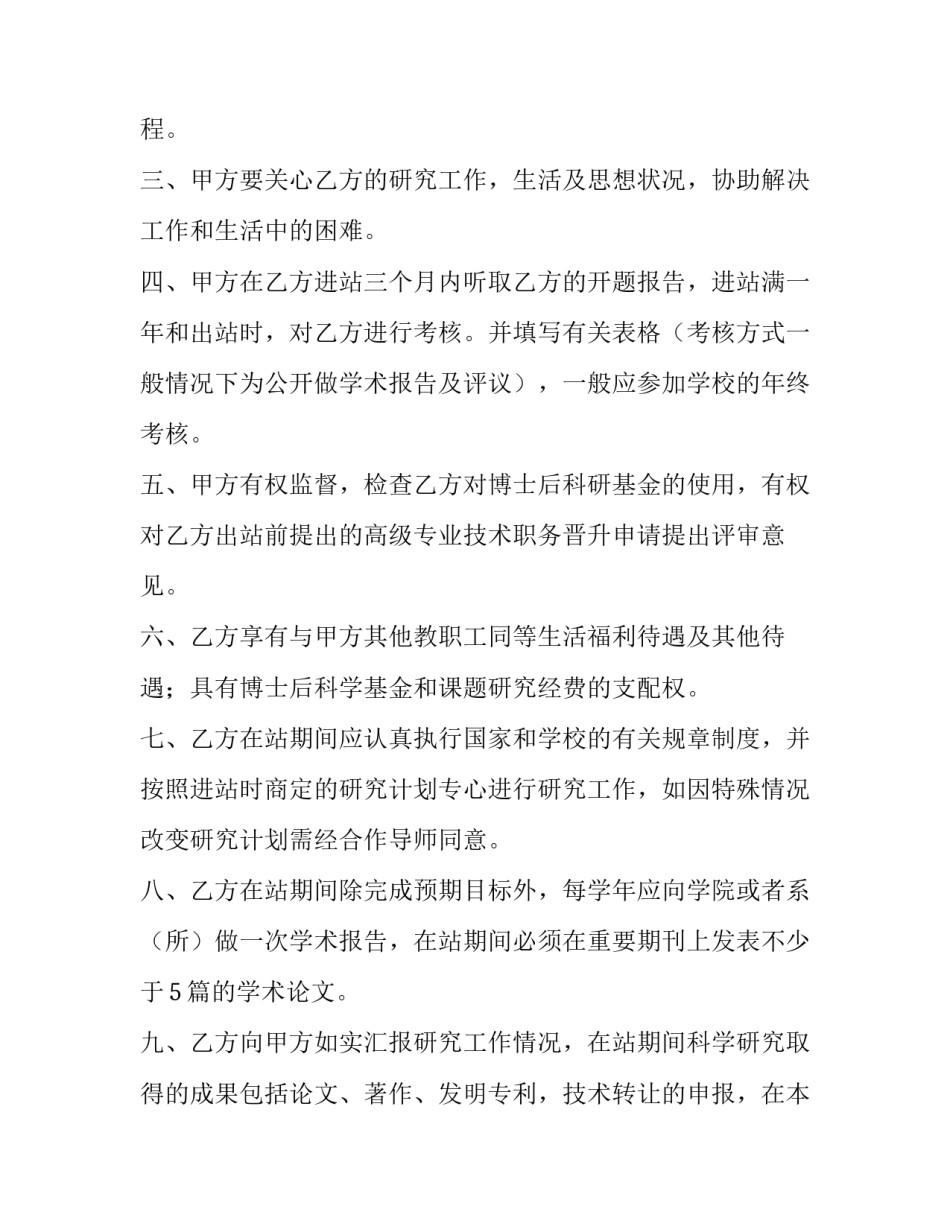 博士妈妈的育儿心得体会及感悟 儿子博士毕业妈妈感慨(八篇)_第2页