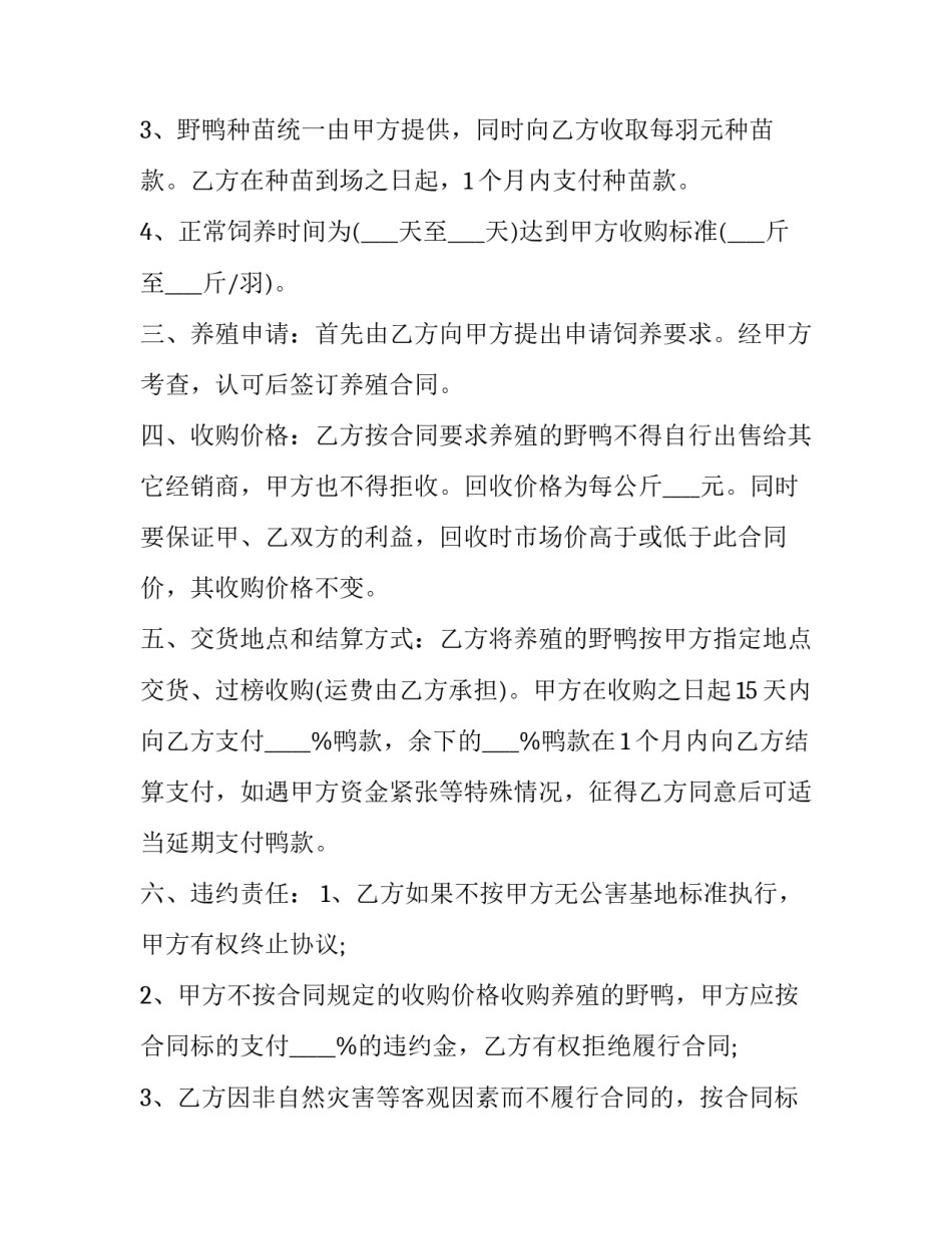 养殖户土地确权申请书汇总 养殖户土地确权申请书汇总怎么写(7篇)_第2页