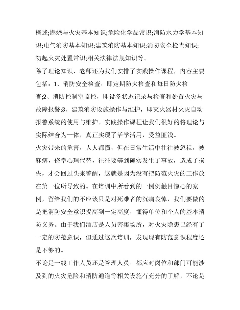 消防实习周记心得体会和感想 消防实训心得体会(二篇)_第2页