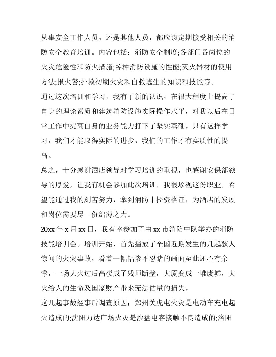 消防实习周记心得体会和感想 消防实训心得体会(二篇)_第3页