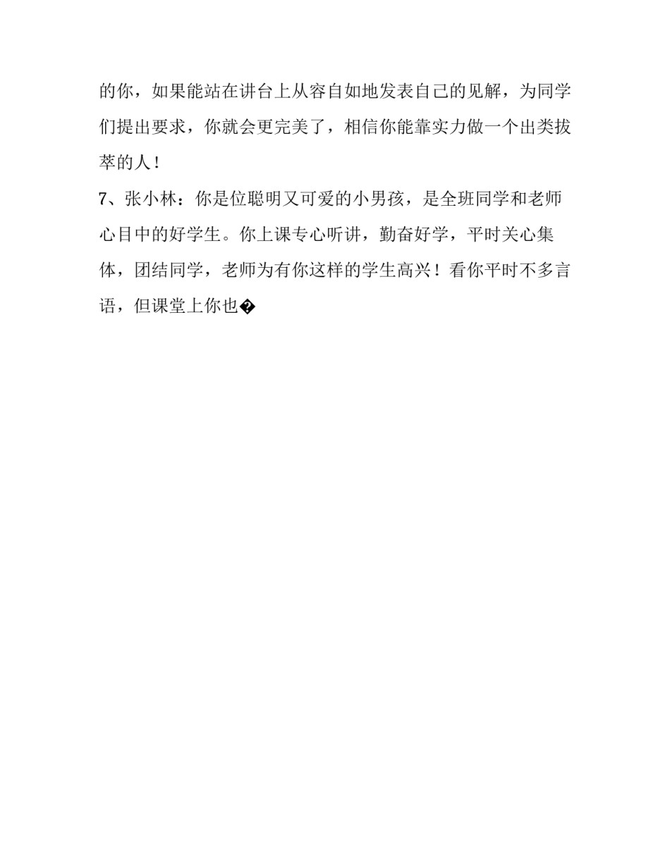 关键少数心得体会如何写 关键少数发挥关键作用心得体会(7篇)_第3页